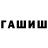 ГАШИШ Изолятор kirillica _