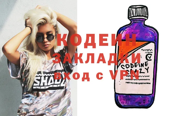 Кодеин Purple Drank  Красавино 